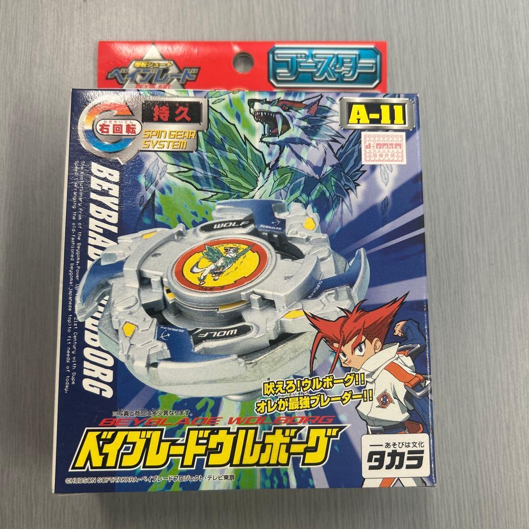 ベイブレード　ウルボーグ A-11