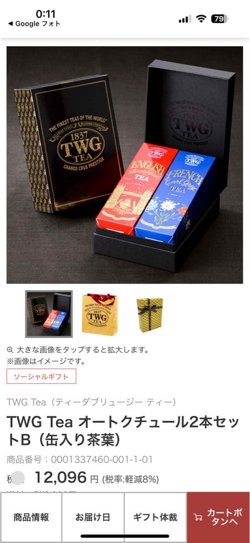 【TWG 】新品 未開封 最高級紅茶ギフトボックス2缶セット 定価12,096円