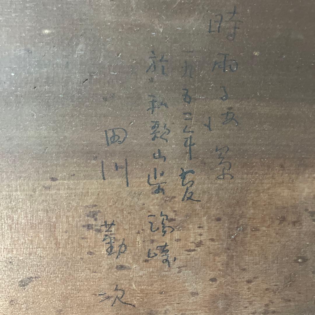 油彩画　田川勤次作品　時雨る風景　1952年