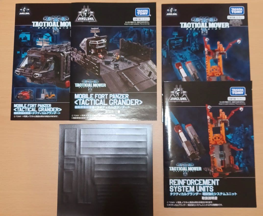 ダイアクロン　タクティカルグランダー　増設強化ユニット　コンテナ　セット