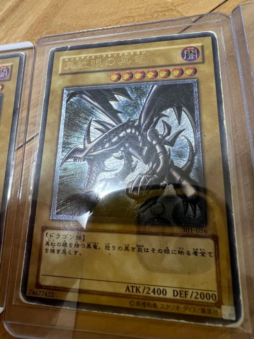 真紅眼の黒竜　レリーフ　3枚セット　親知らず