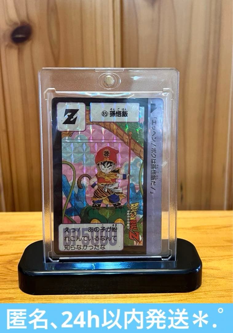 激レア＊.゜　現品限り　ドラゴンボールZ カードダス　85孫悟飯　ローダー付き◎