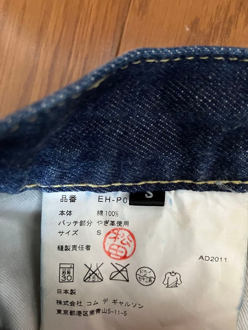 コムデギャルソン　オム　サルエルデニム　size S AD2011