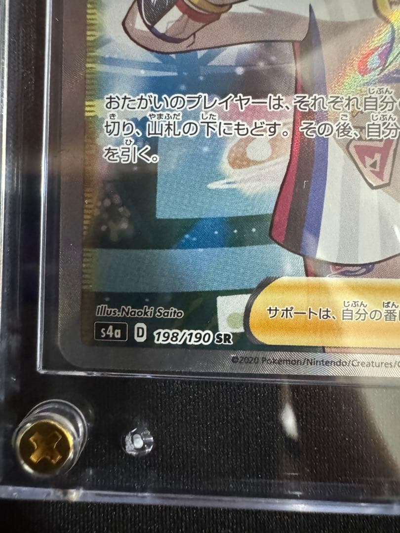 シャイニーマリィ SR【PSA10狙い】スクリューダウン保管