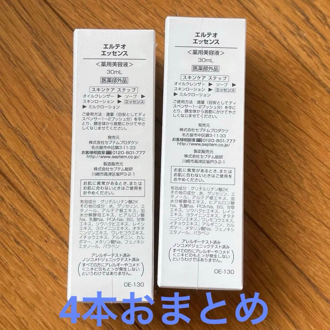 【SPTM セプテム】エルテオ エッセンス2本 ミルクローション2本