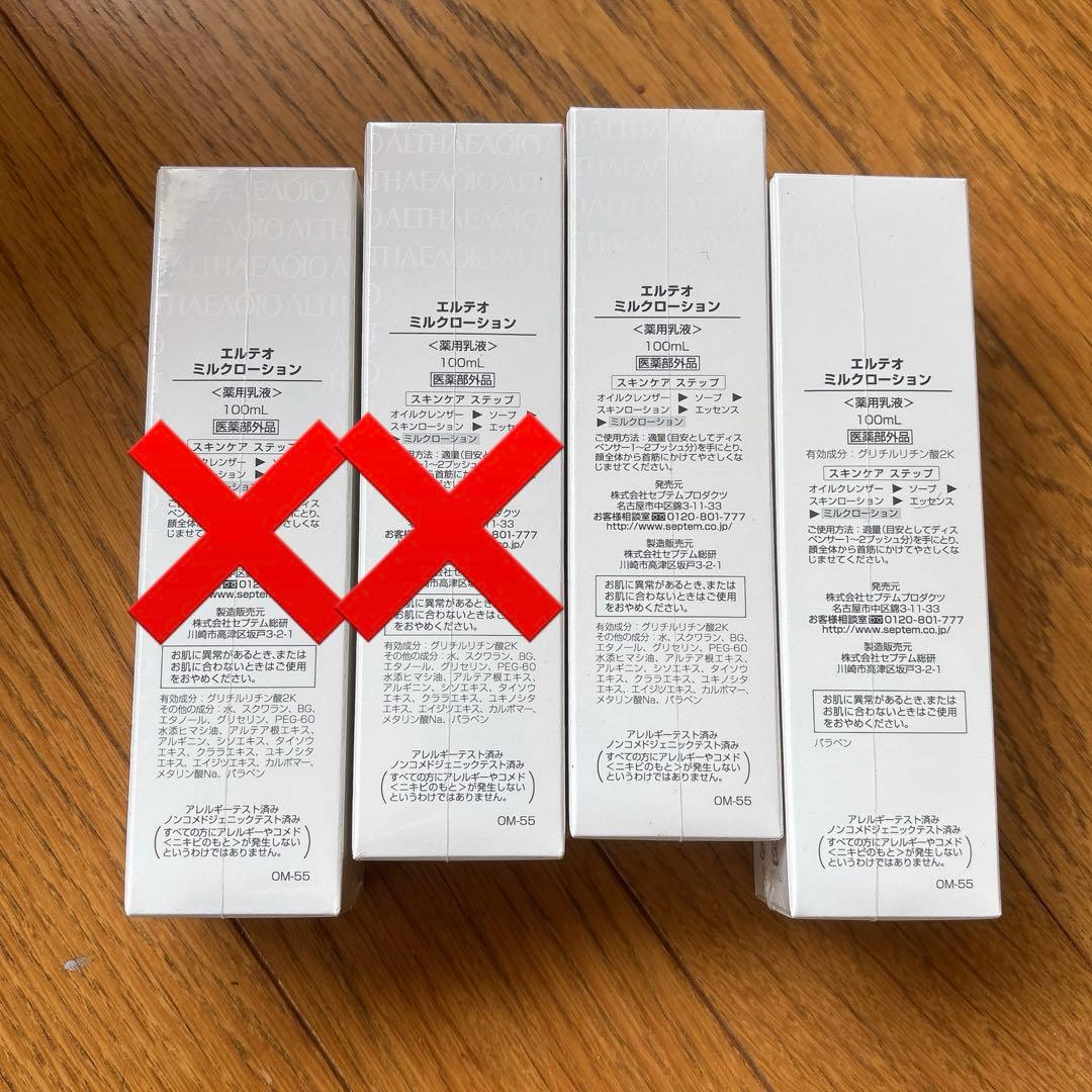 【SPTM セプテム】エルテオ エッセンス2本 ミルクローション2本
