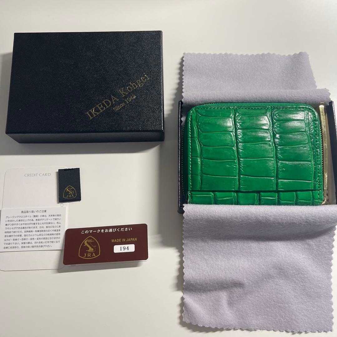 IKEDA 工芸　グリーン クロコダイル財布
