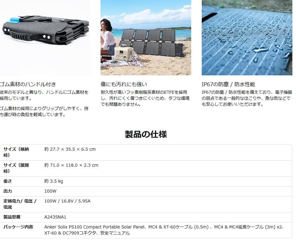 [新品] Anker Solix PS100 100W ソーラーパネル