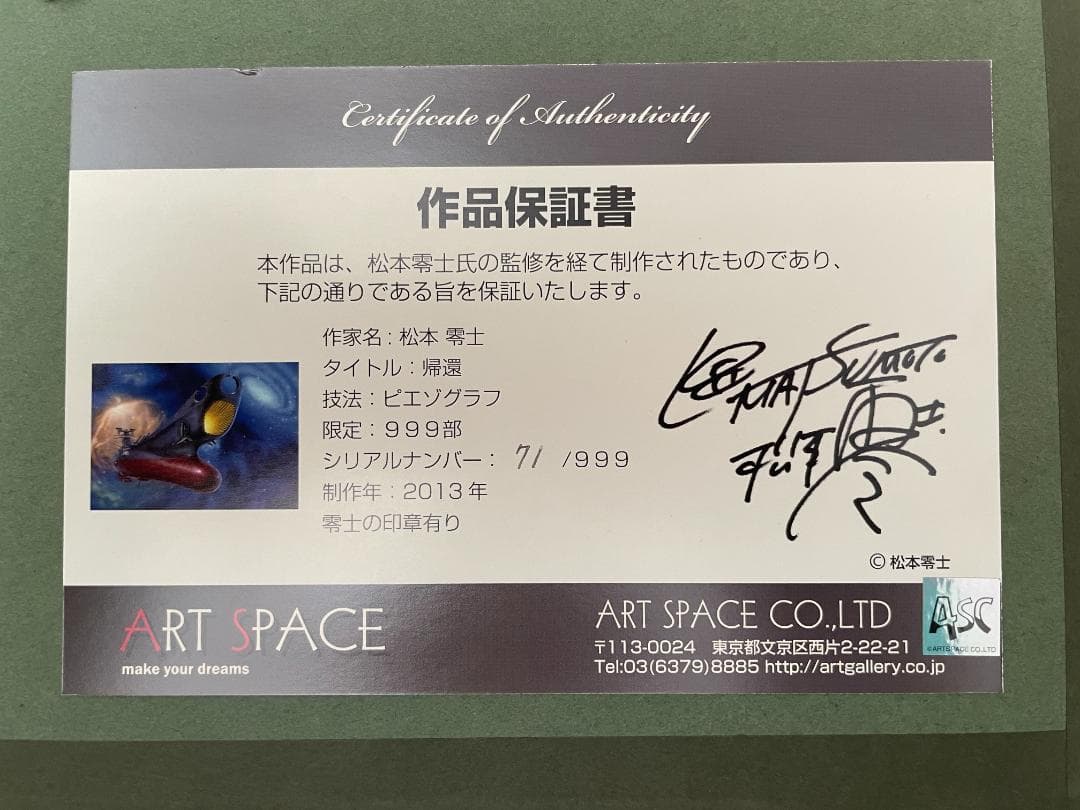 宇宙戦艦ヤマト絵画　松本零士「帰還」ピエゾグラフ　71/999