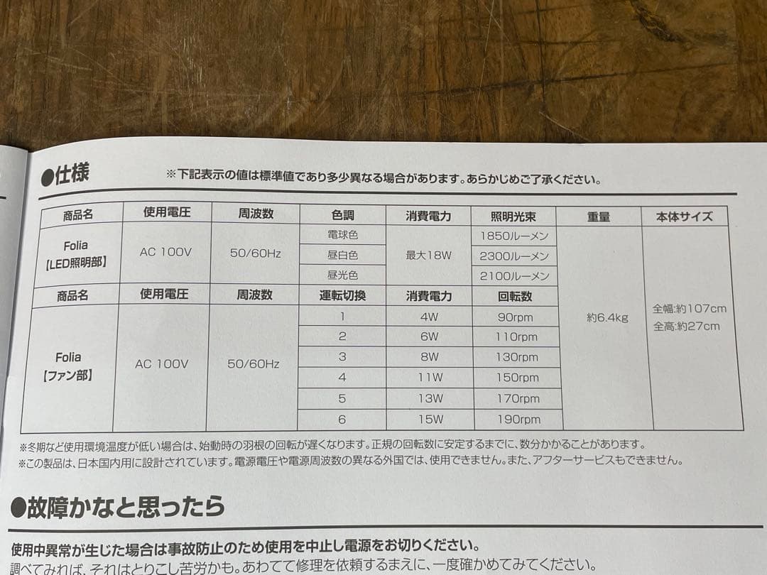 未使用　VENTOTA　シーリングファンライト　フォリア　2025年製