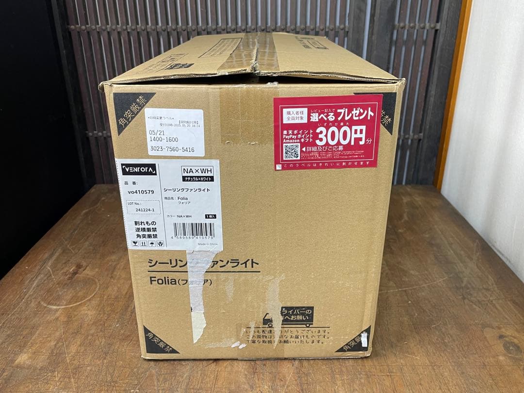 未使用　VENTOTA　シーリングファンライト　フォリア　2025年製