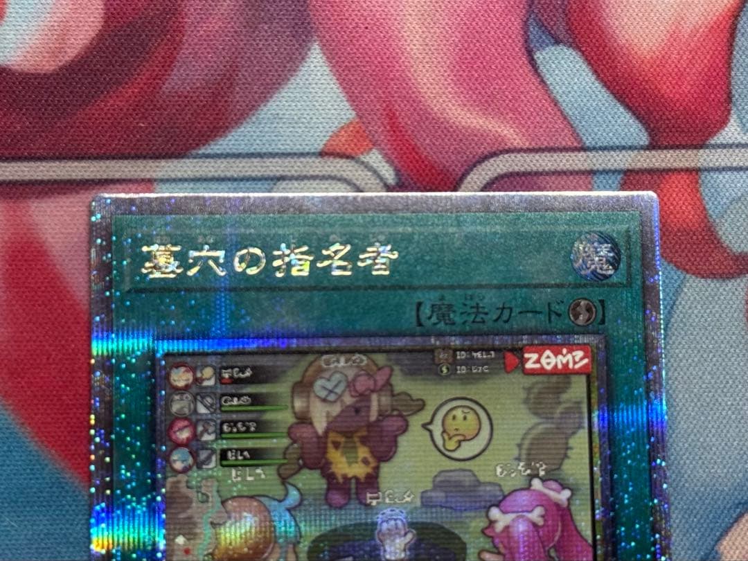 【美品】墓穴の指名者25th 絵違い