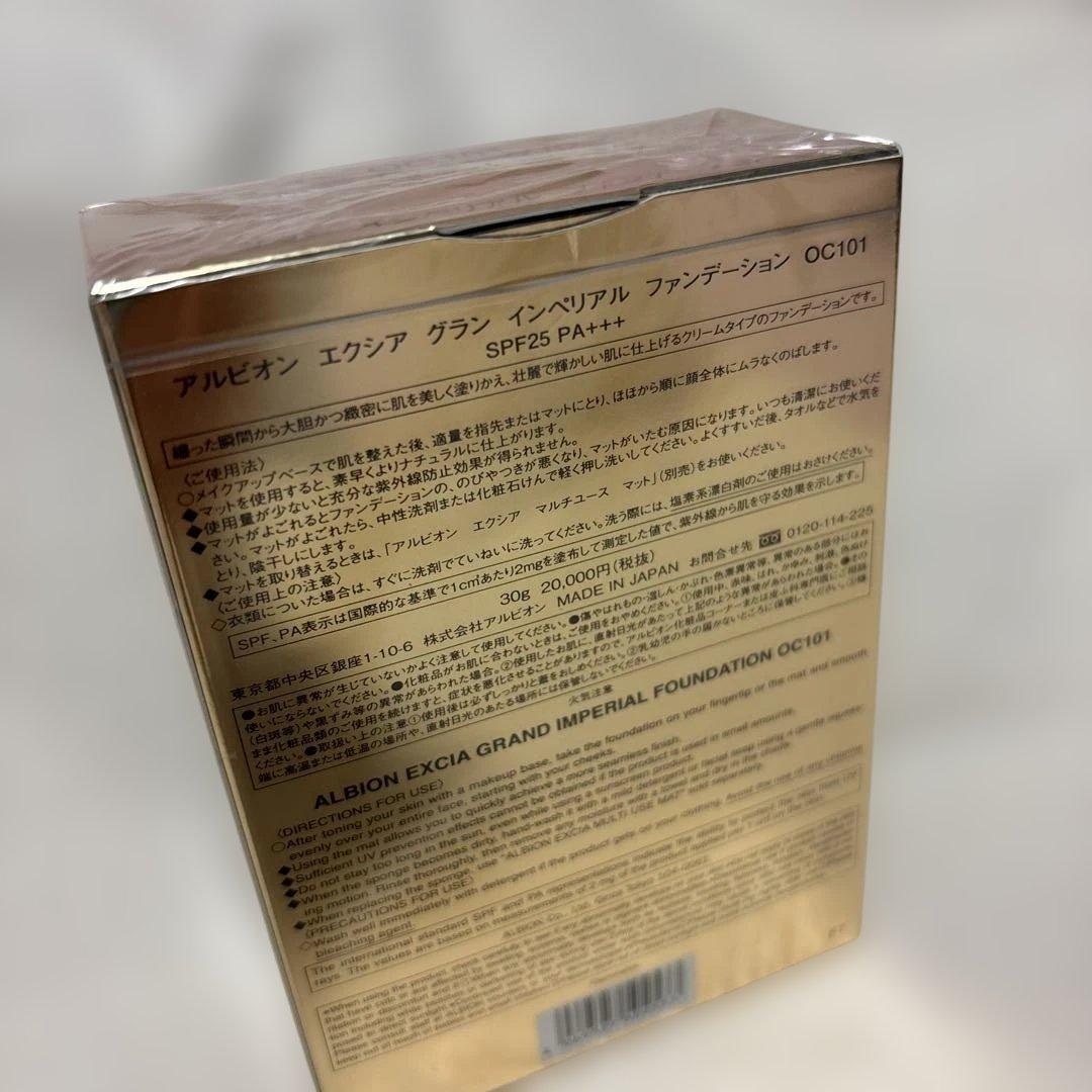 《新品•未開封》アルビオン　エクシア　インペリアルファンデーションoc101
