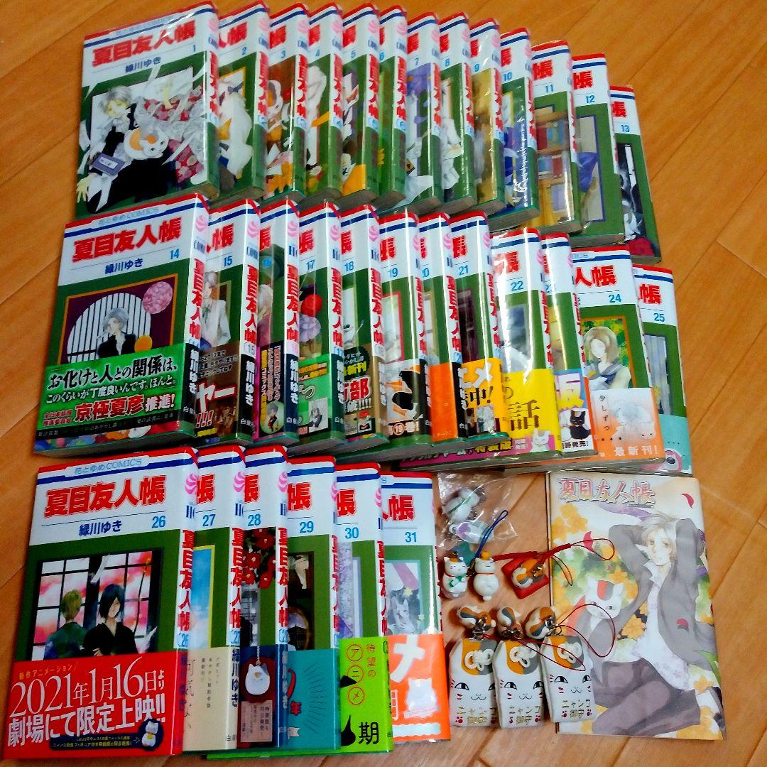 夏目友人帳コミック1巻～31巻 ストラップ付き