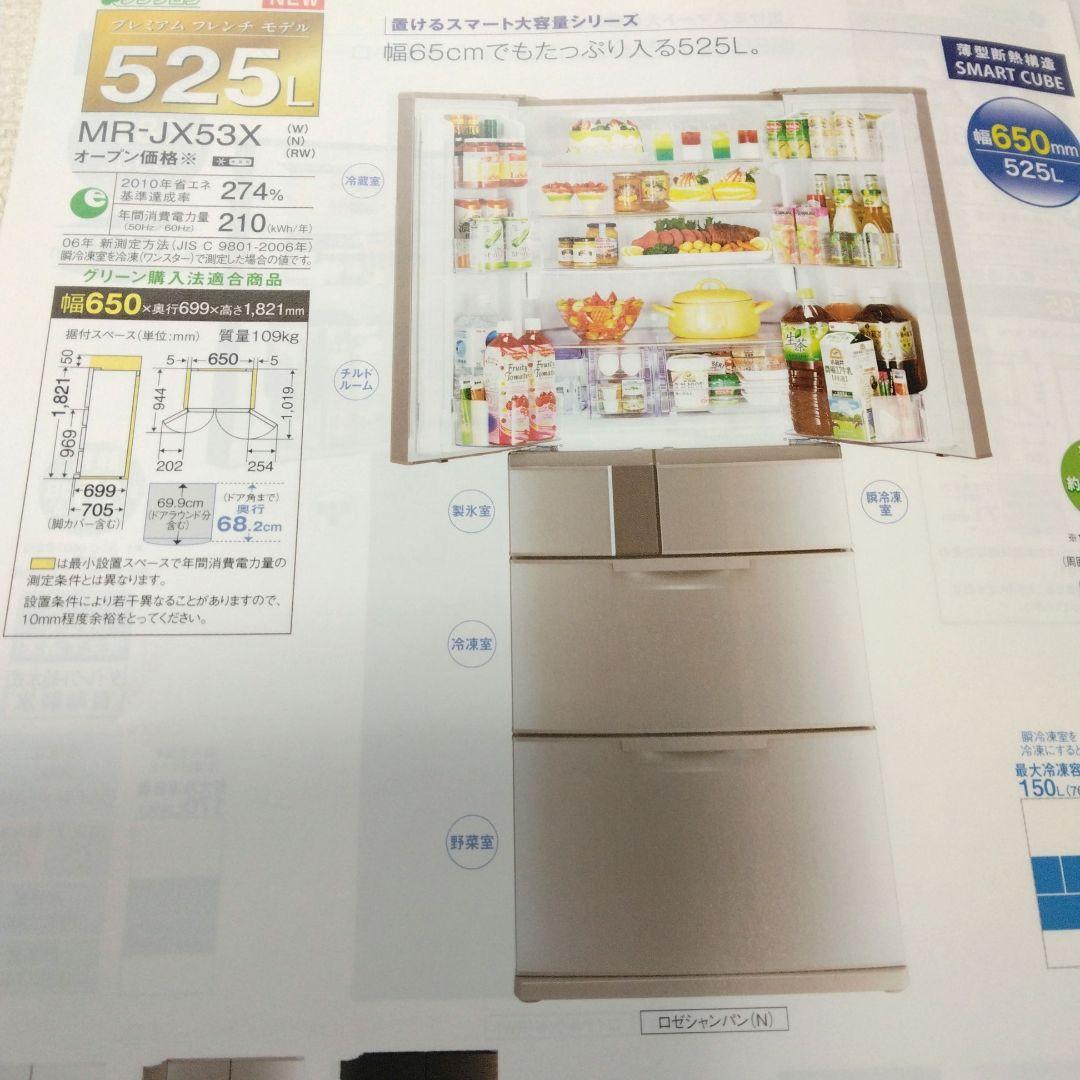 三菱 ノンフロン冷凍冷蔵庫 MR-JX53X 525L