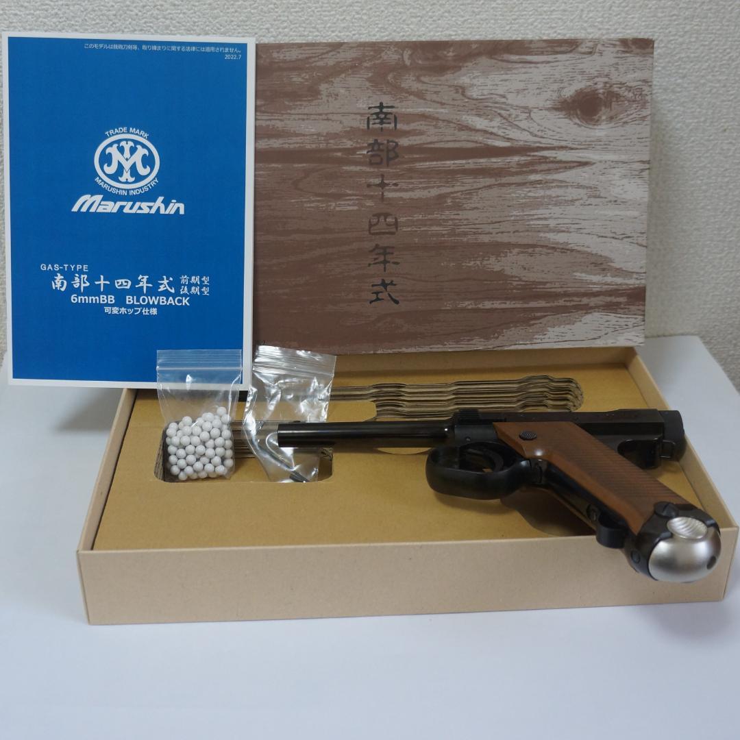 マルシン 南部十四年式後期型 ６㎜ BBガスガン ガスブローバック 木製グリップ