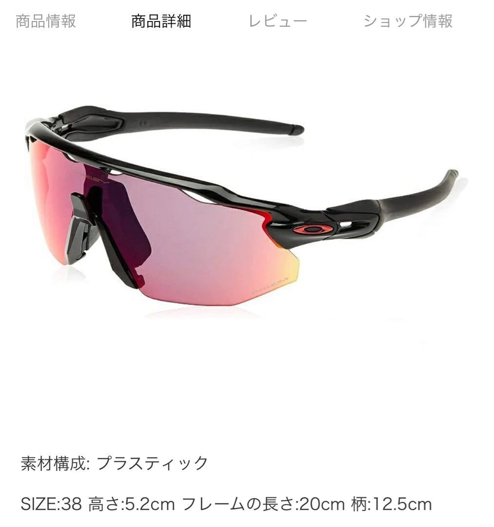 OAKLEY RADAR EV ADVANCER 944201 サングラス