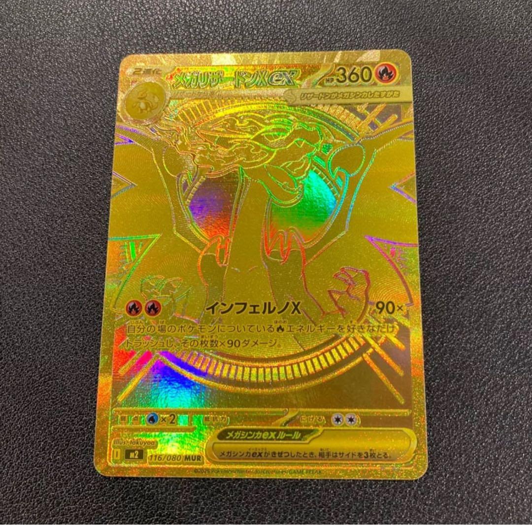 【＊補償付発送＊】メガリザードンX ex MUR インフェルノX 116/080