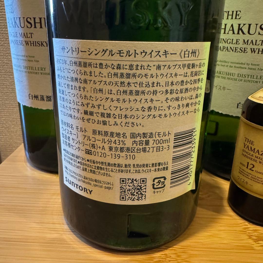 8本セット 山崎12年 白州 響 山崎 2025 エディション 新品未開封 サン