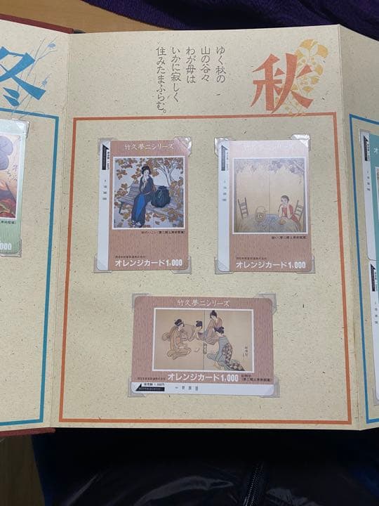 竹久夢二　四季の詩　オレンジカード