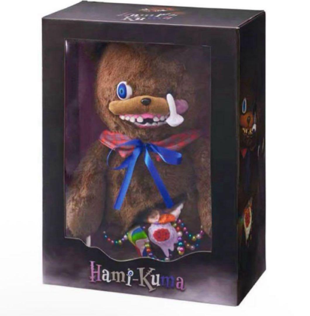 予約済みbefree0701さん専用ハミクマぬいぐるみ　世界限定100台