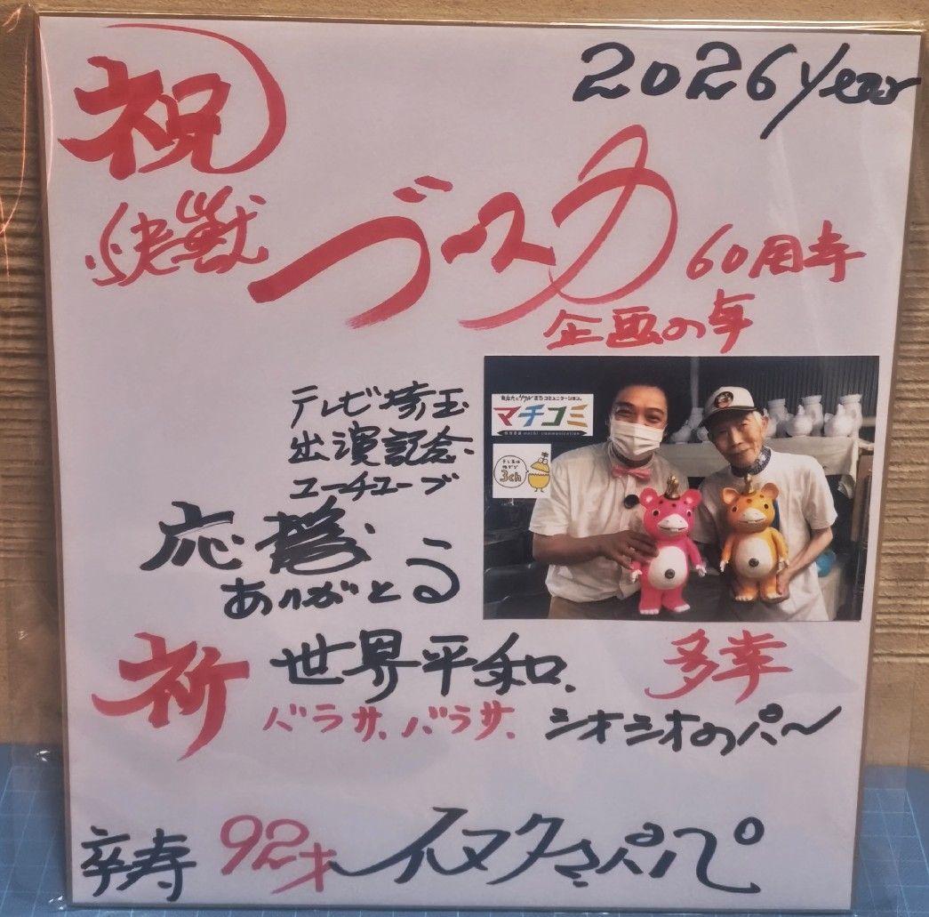 未使用　イヌクマ　スタンダード　ブースカ＆チャメゴン　蓄光タ　2体　未塗装 色紙