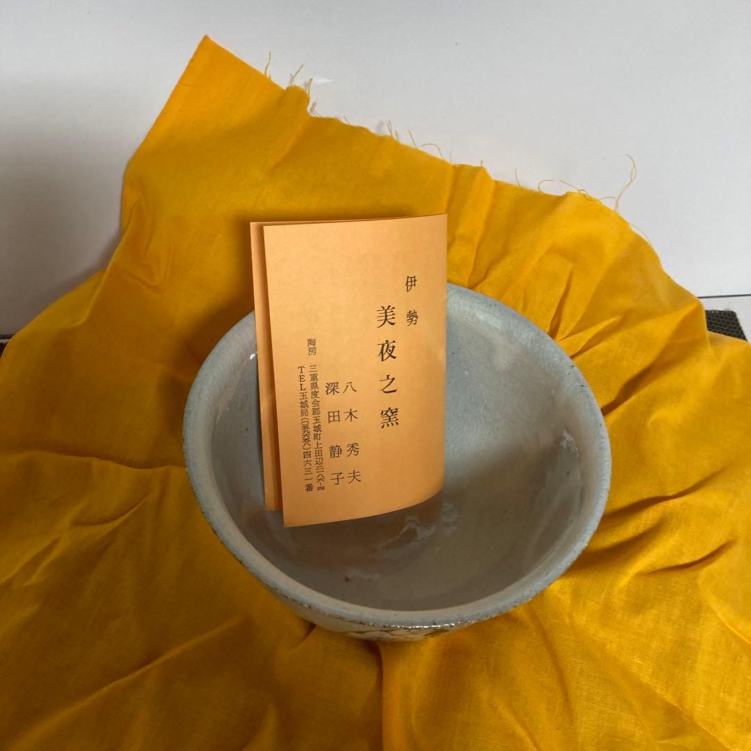 高級品・伊勢美夜之窯　抹茶茶碗（共箱入り）