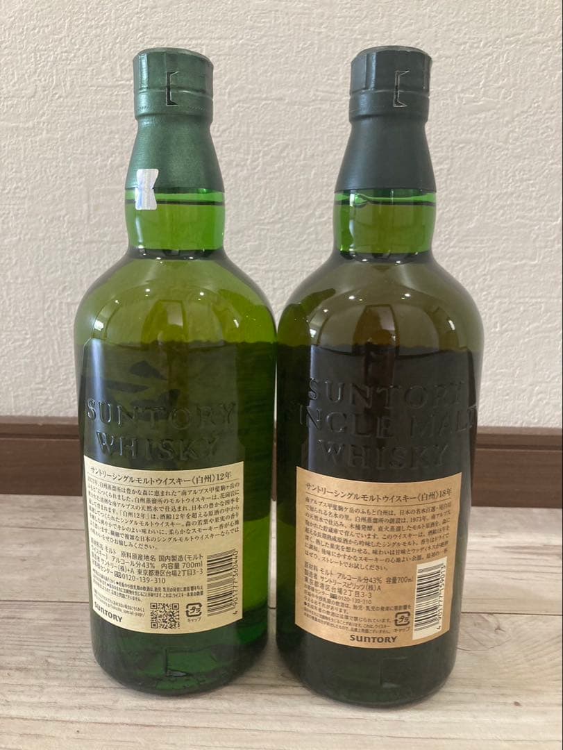 値下げ！【新品未開封】白州 12年 &白州18年の2本セット　箱無し