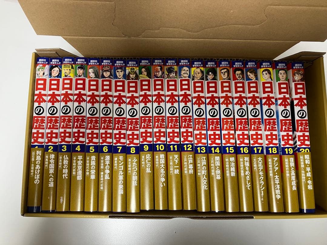 日本の歴史 20巻セット