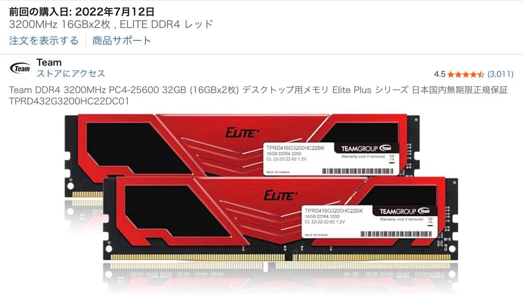 Team DDR4 3200MHz 32GB (2x16GB) メモリー