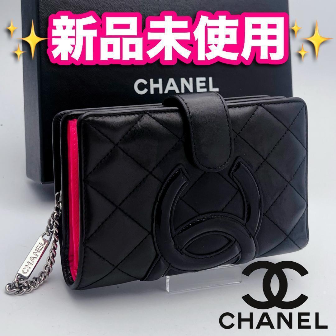 開運財布！新品未使用 シャネル カンボンライン 黒 財布 正規品保証2922