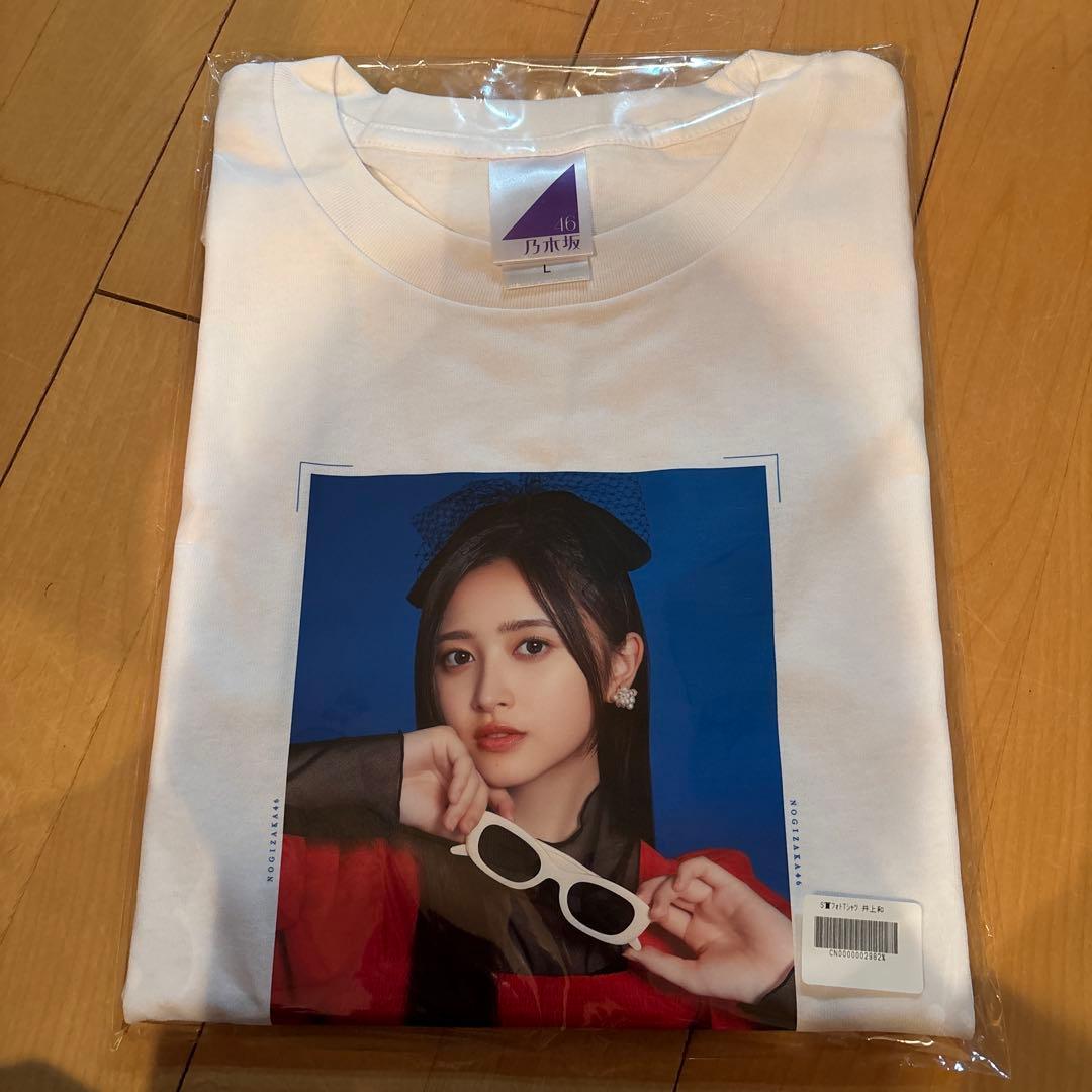 し*ん様 乃木坂モバイル S賞 フォトTシャツ 井上和