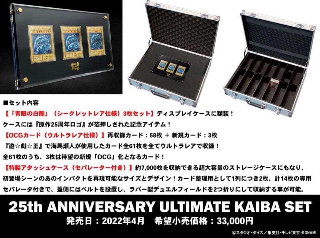 ③遊戯王 25th ANNIVERSARY ULTIMATE KAIBA SET