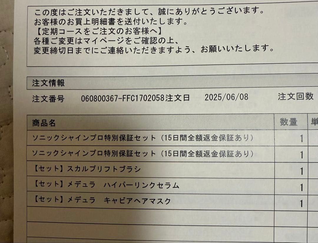 【新品未開封】メデュラ ソニックシャインプロ セット