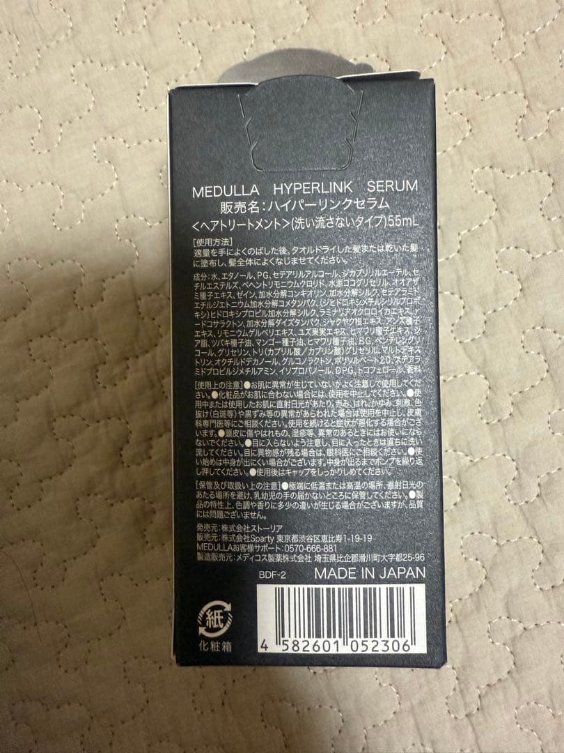 【新品未開封】メデュラ ソニックシャインプロ セット