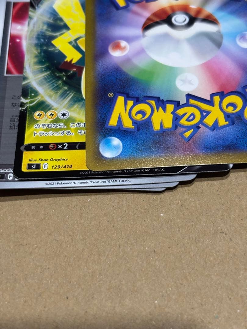 大*谷様 ポケモンカード スタートデッキ100 ピカチュウV SR 025/10