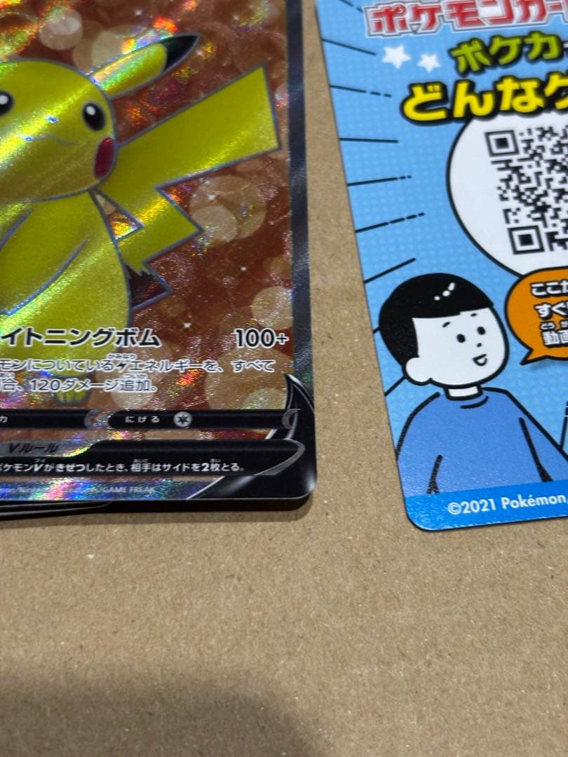 大*谷様 ポケモンカード スタートデッキ100 ピカチュウV SR 025/10