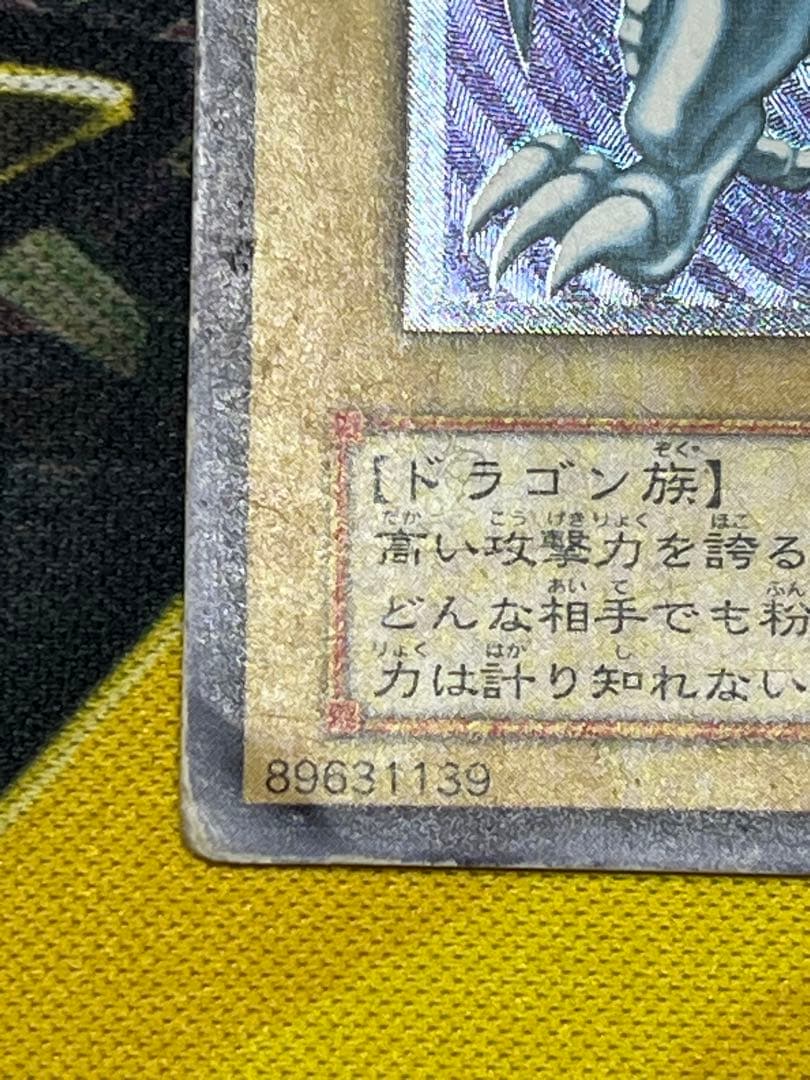 遊戯王　青眼の白龍　レリーフ　SM-51