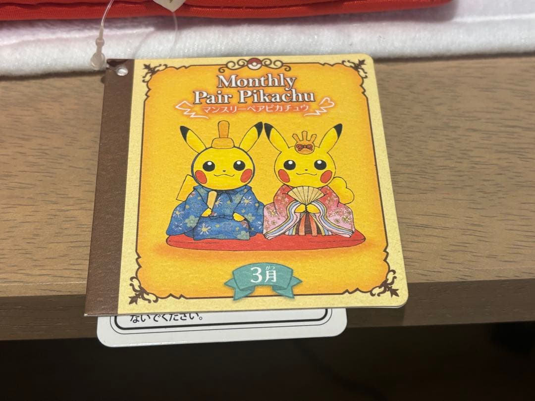 ポケモンセンター マンスリー ペアピカチュウ 3月