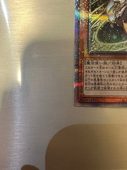 風霊媒師ウィン 25th クォーターセンチュリーレア　四つ目