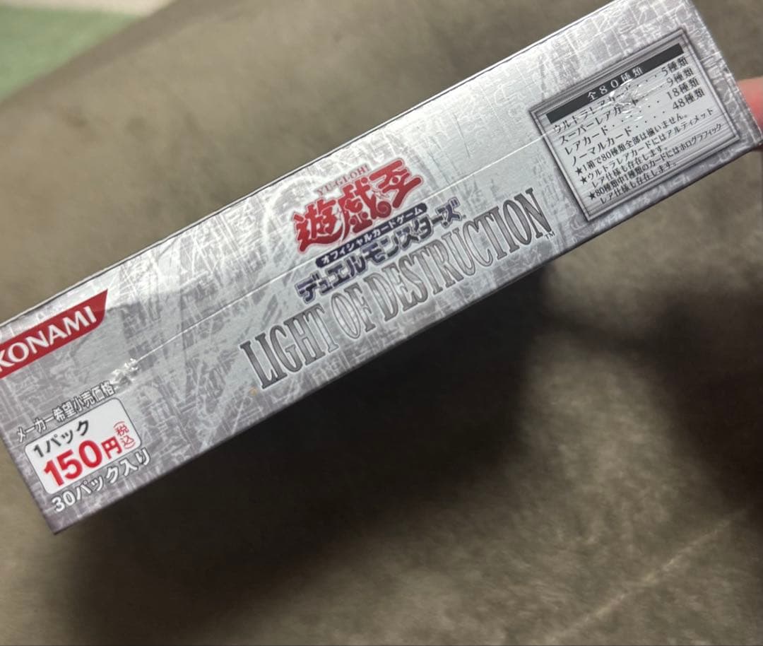 遊戯王 ライトオブデストラクション未開封 BOX シュリンク付き 絶版