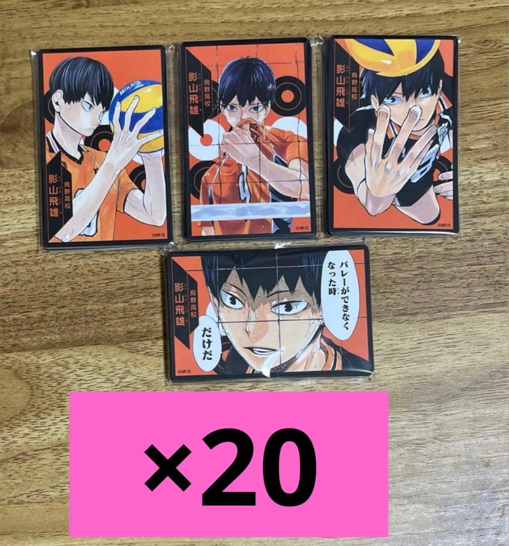 ハイキュー　ボードゲーム　影山飛雄