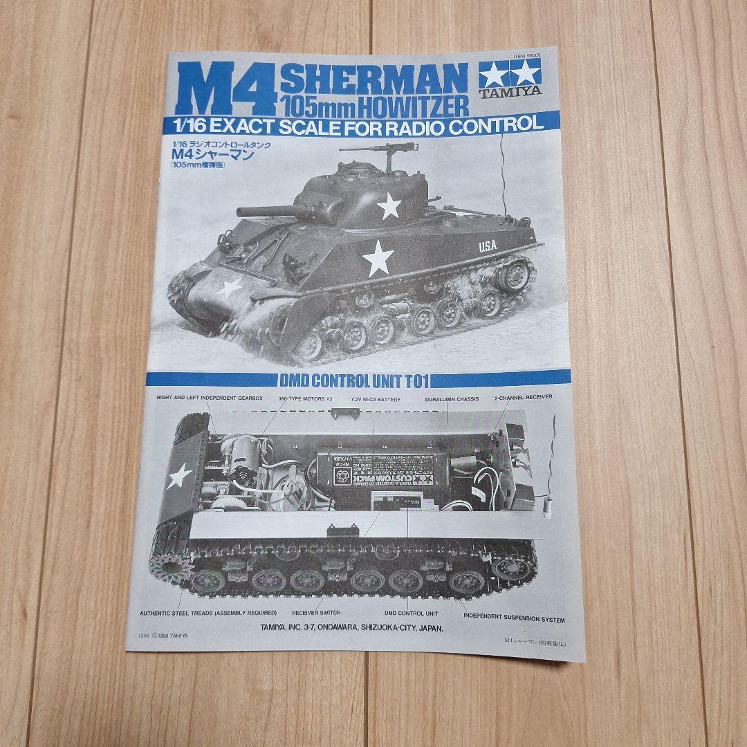 1/16M4シャーマンと砲塔旋回ユニット