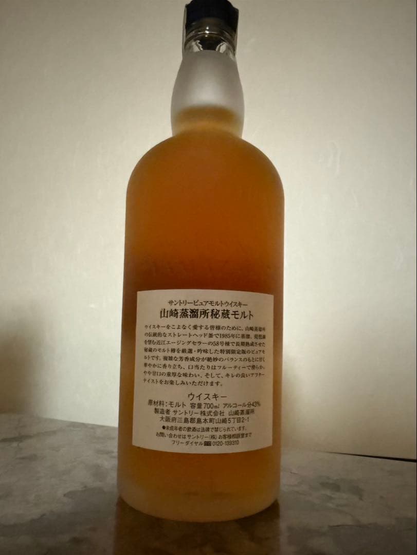 山崎蒸溜所秘蔵モルトウイスキー 700ml