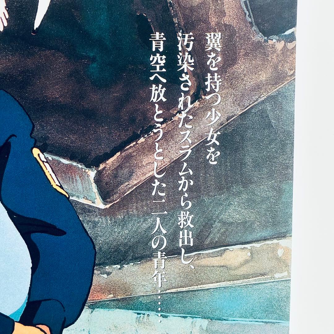 OnYourMark ジブリ実験劇場 95年 宮崎駿監督 B2ポスター