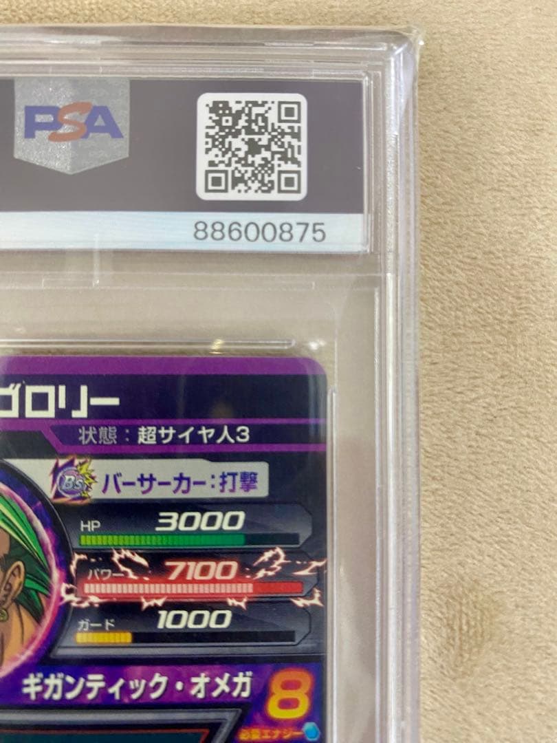 PSA9 ドラゴンボールヒーローズ　ブロリー　H8-SEC