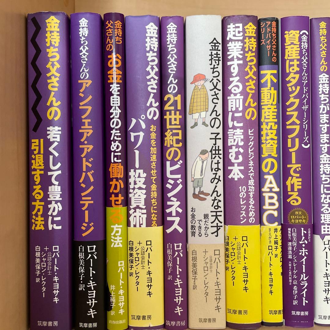 ロバート・キヨサキ　金持ち父さんシリーズ22冊セット