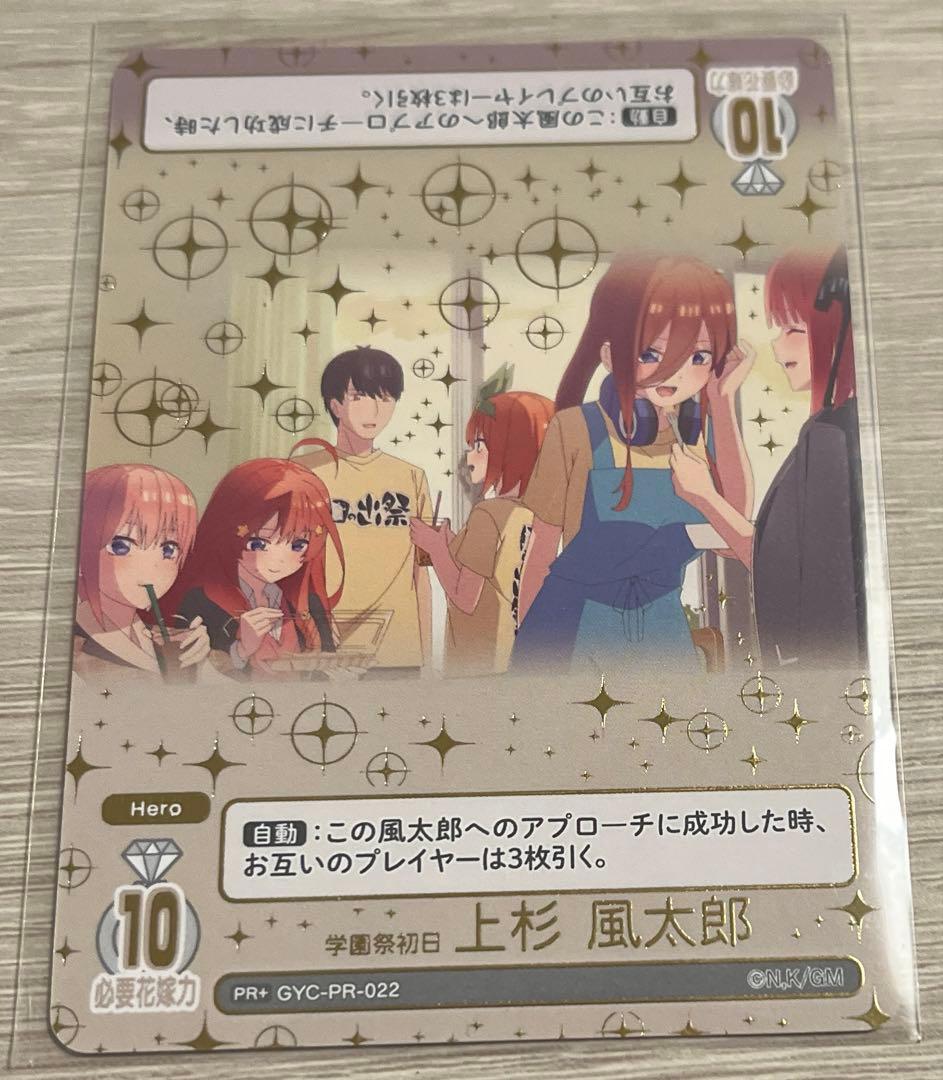 五等分の花嫁　カードゲーム　学園祭初日　上杉風太郎　ごとカドカップ　プロモ　pr