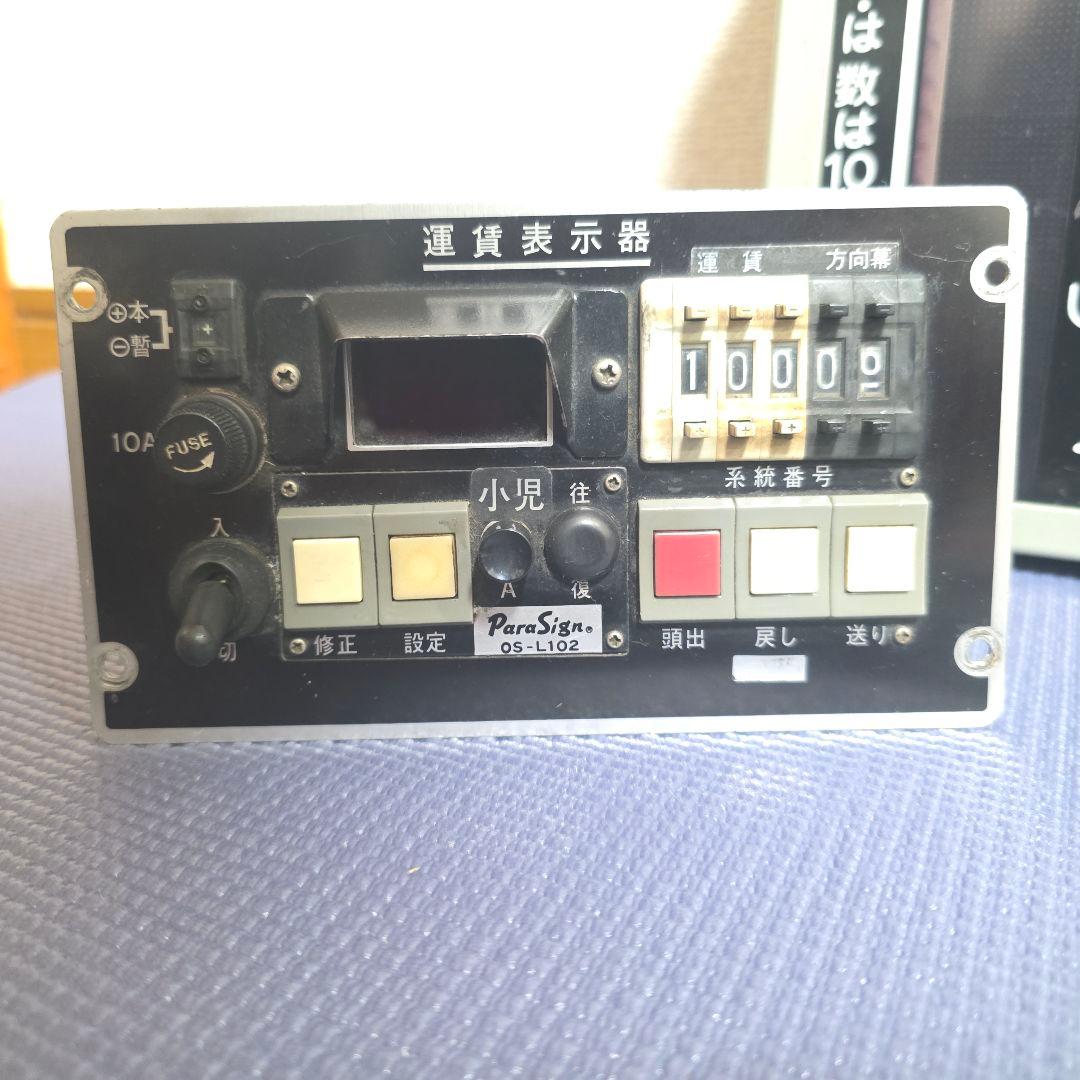 286【未確認ジャンク】路線バス 運賃表示器 操作盤 バス会社オークション