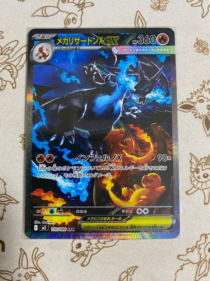 【美品】メガリザードンX EX SAR